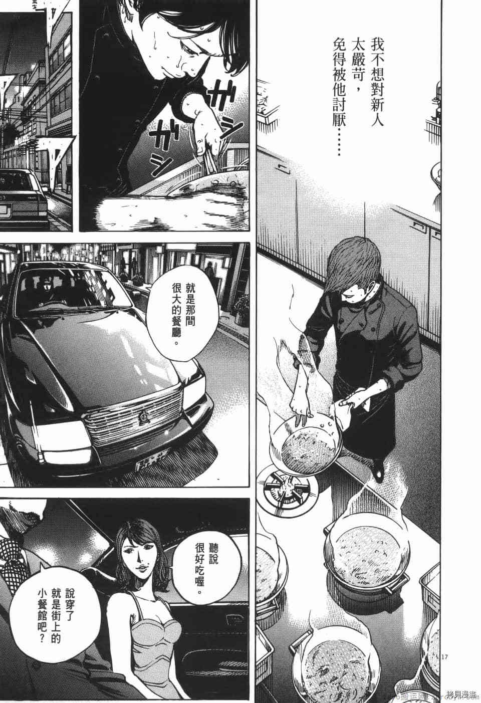 《料理新鲜人 SECONDO》漫画最新章节第9卷免费下拉式在线观看章节第【165】张图片