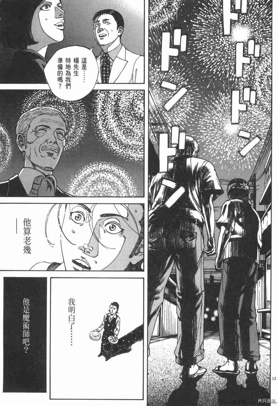 《料理新鲜人 SECONDO》漫画最新章节第5卷免费下拉式在线观看章节第【109】张图片