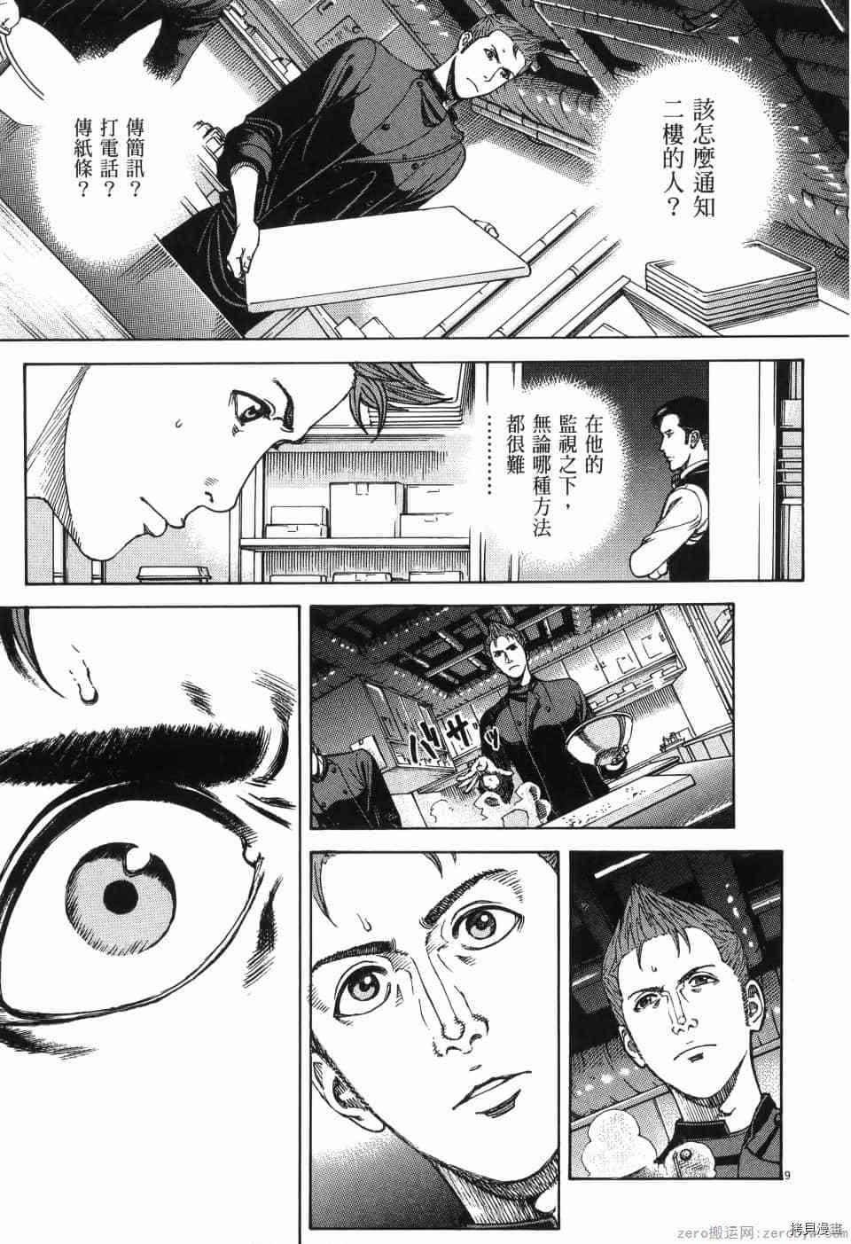 《料理新鲜人 SECONDO》漫画最新章节第13卷免费下拉式在线观看章节第【144】张图片