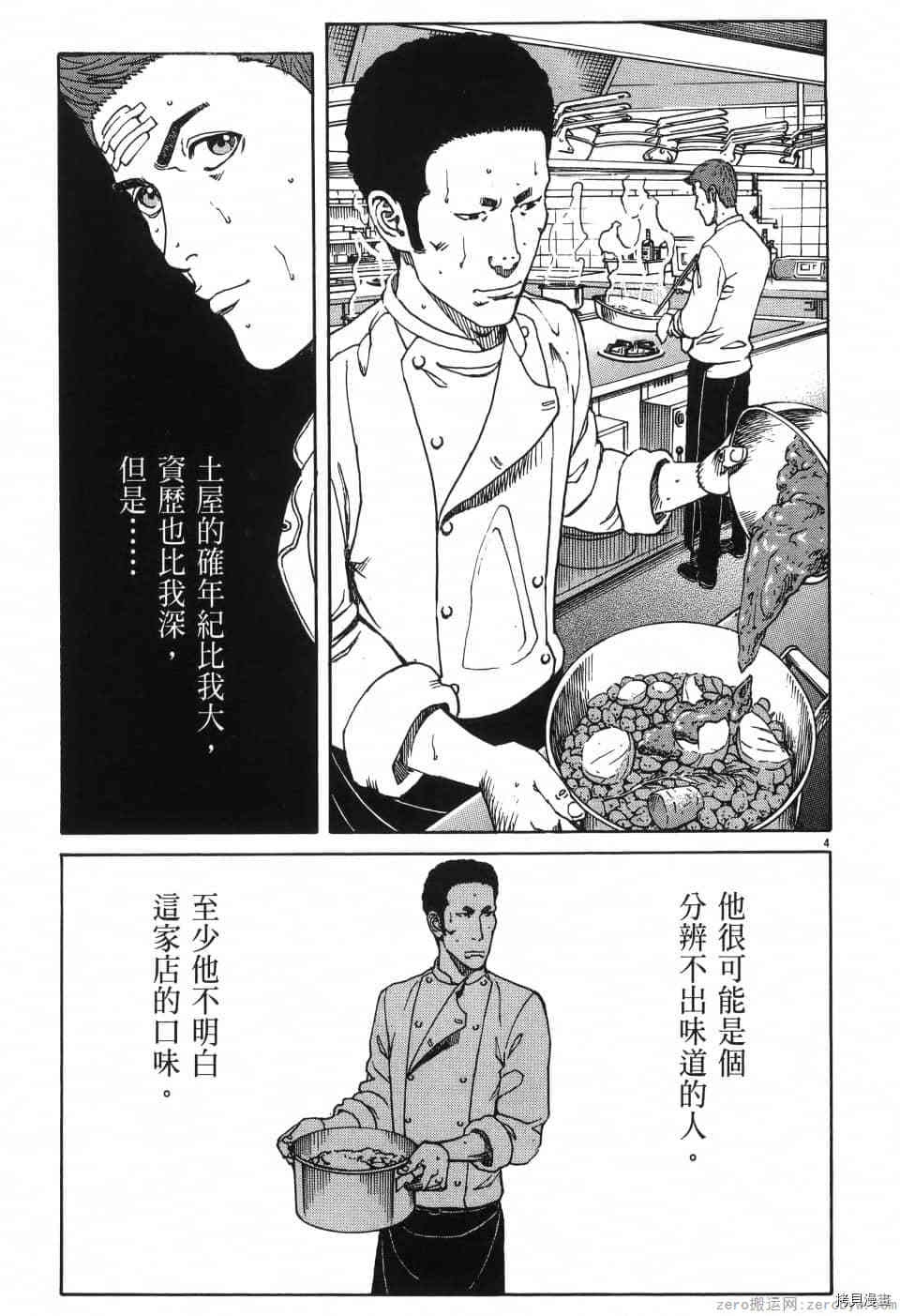 《料理新鲜人 SECONDO》漫画最新章节第1卷免费下拉式在线观看章节第【185】张图片