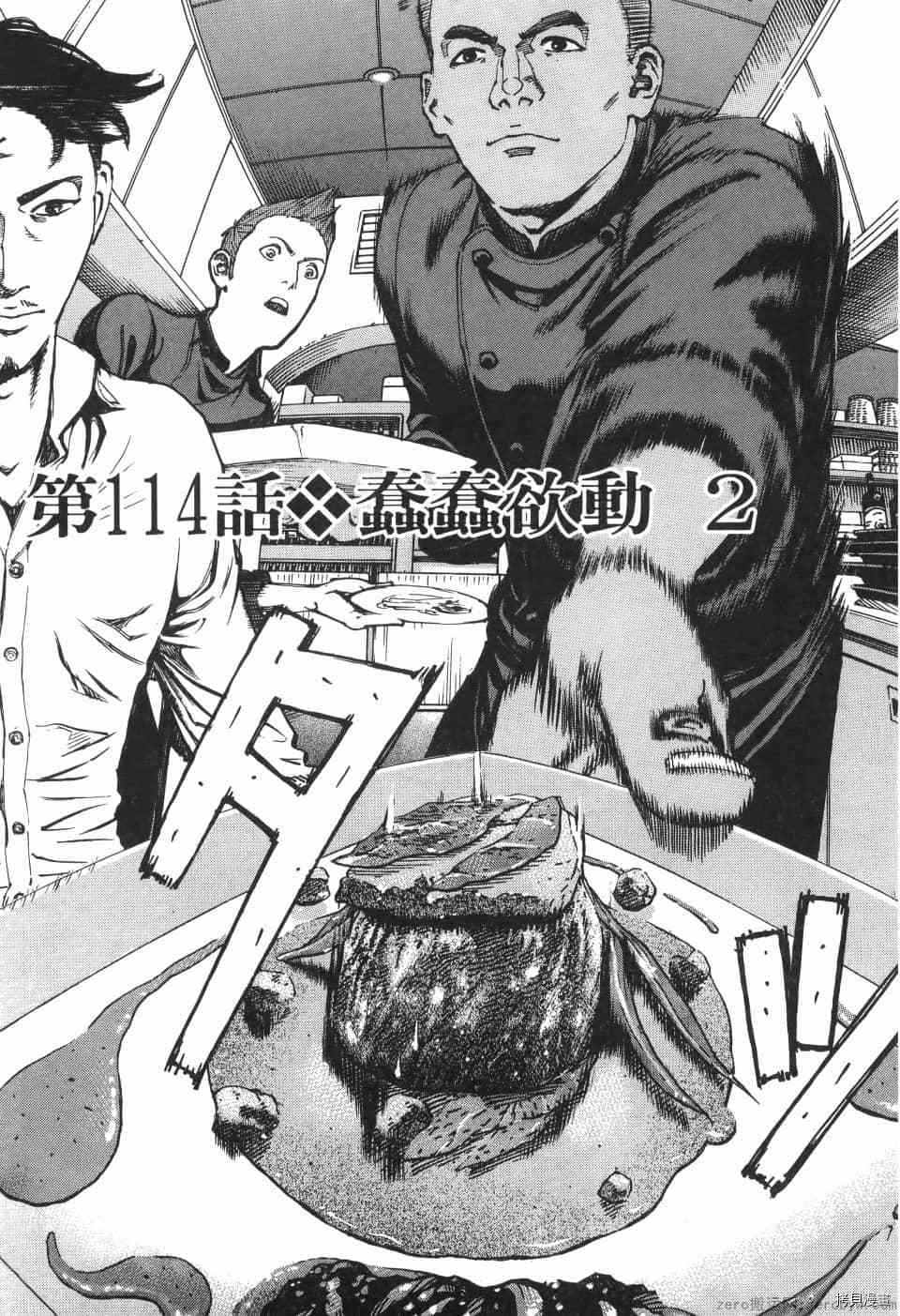 《料理新鲜人 SECONDO》漫画最新章节第11卷免费下拉式在线观看章节第【43】张图片