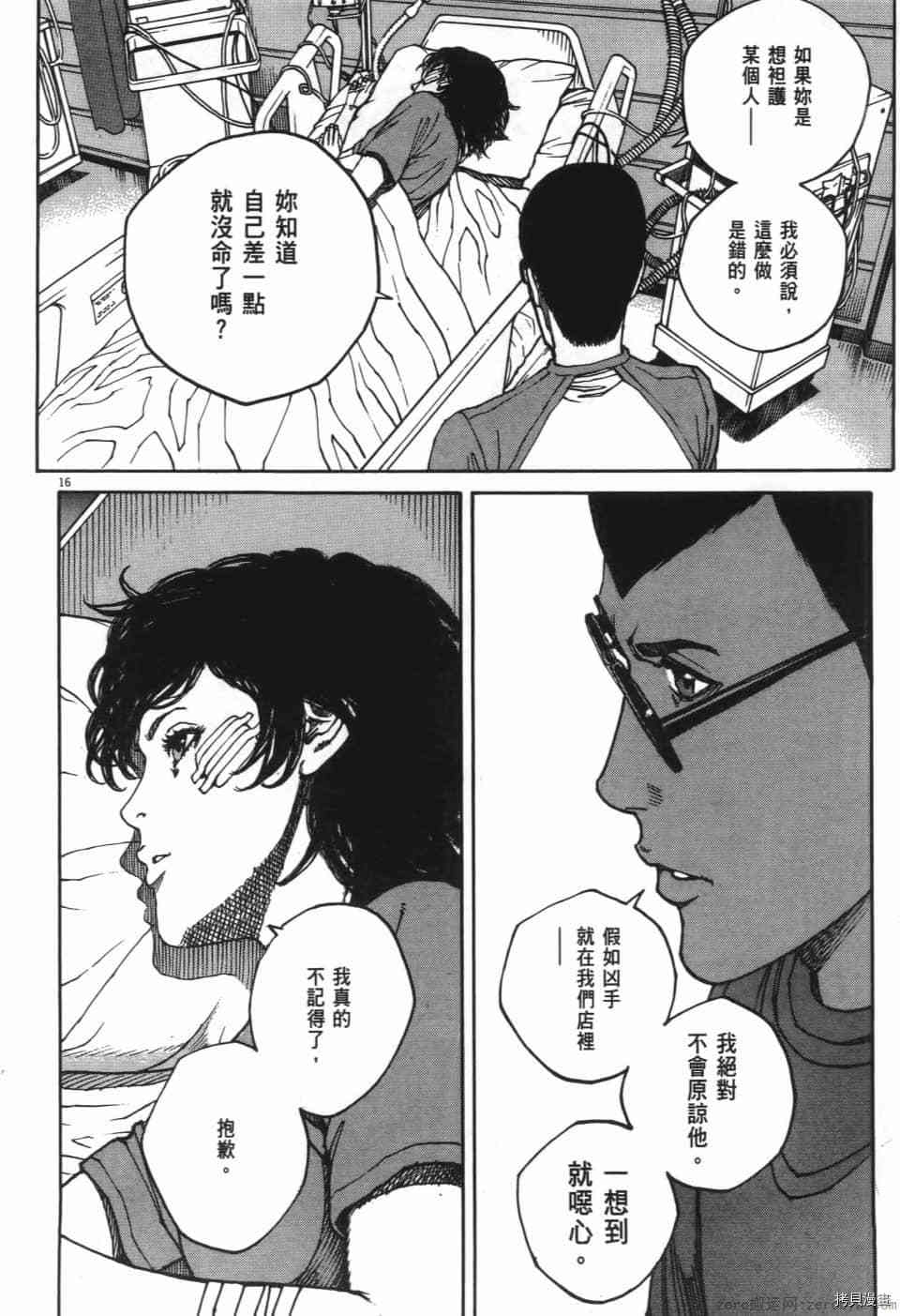 《料理新鲜人 SECONDO》漫画最新章节第8卷免费下拉式在线观看章节第【20】张图片