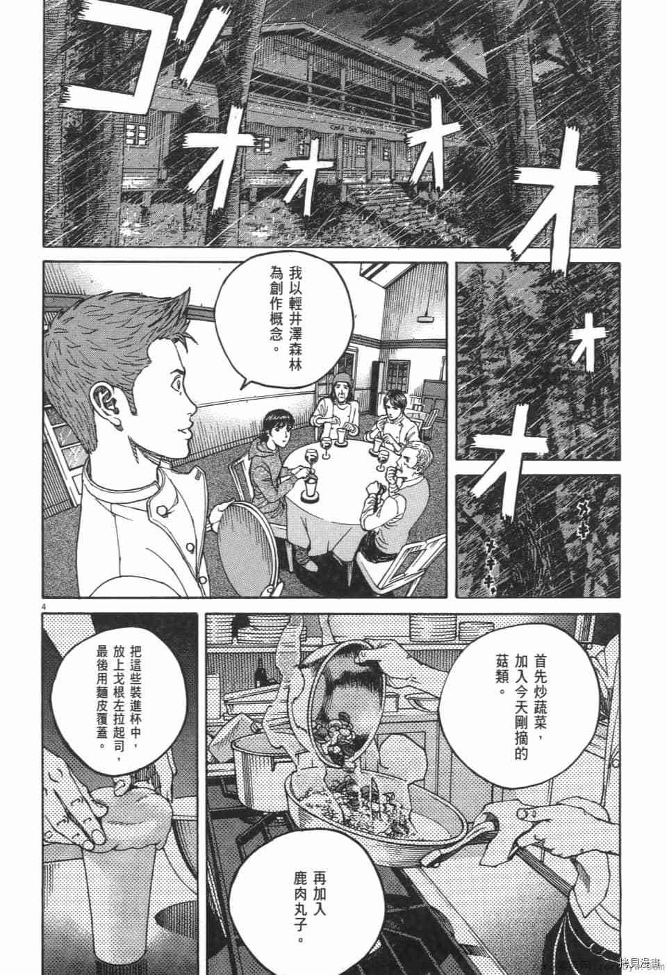 《料理新鲜人 SECONDO》漫画最新章节第10卷免费下拉式在线观看章节第【154】张图片