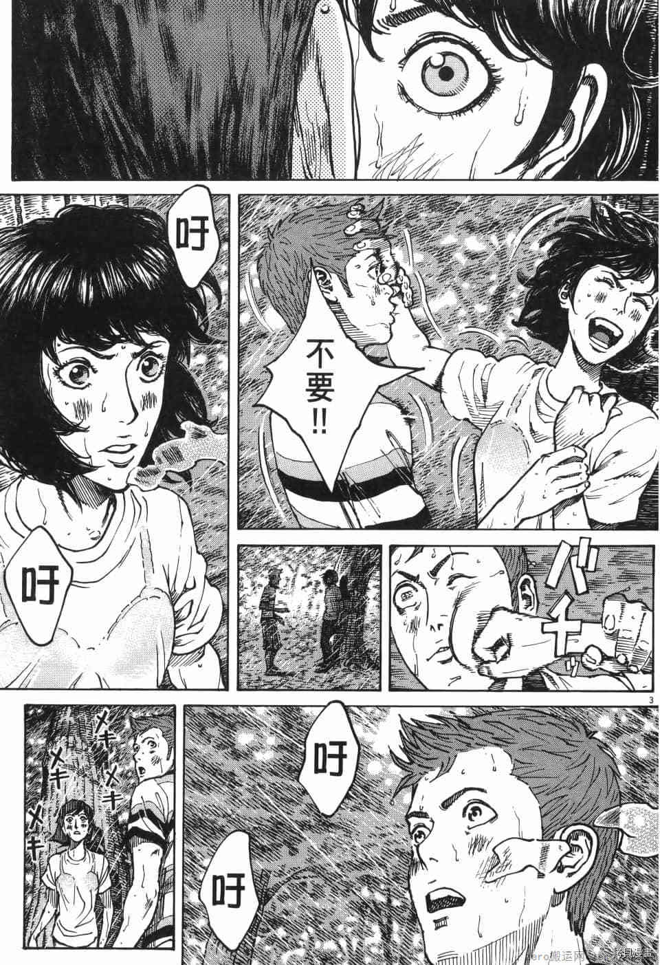 《料理新鲜人 SECONDO》漫画最新章节第10卷免费下拉式在线观看章节第【99】张图片