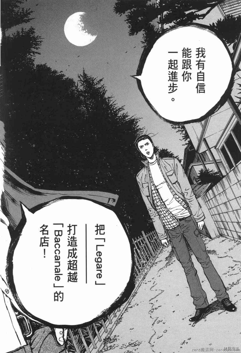 《料理新鲜人 SECONDO》漫画最新章节第2卷免费下拉式在线观看章节第【92】张图片