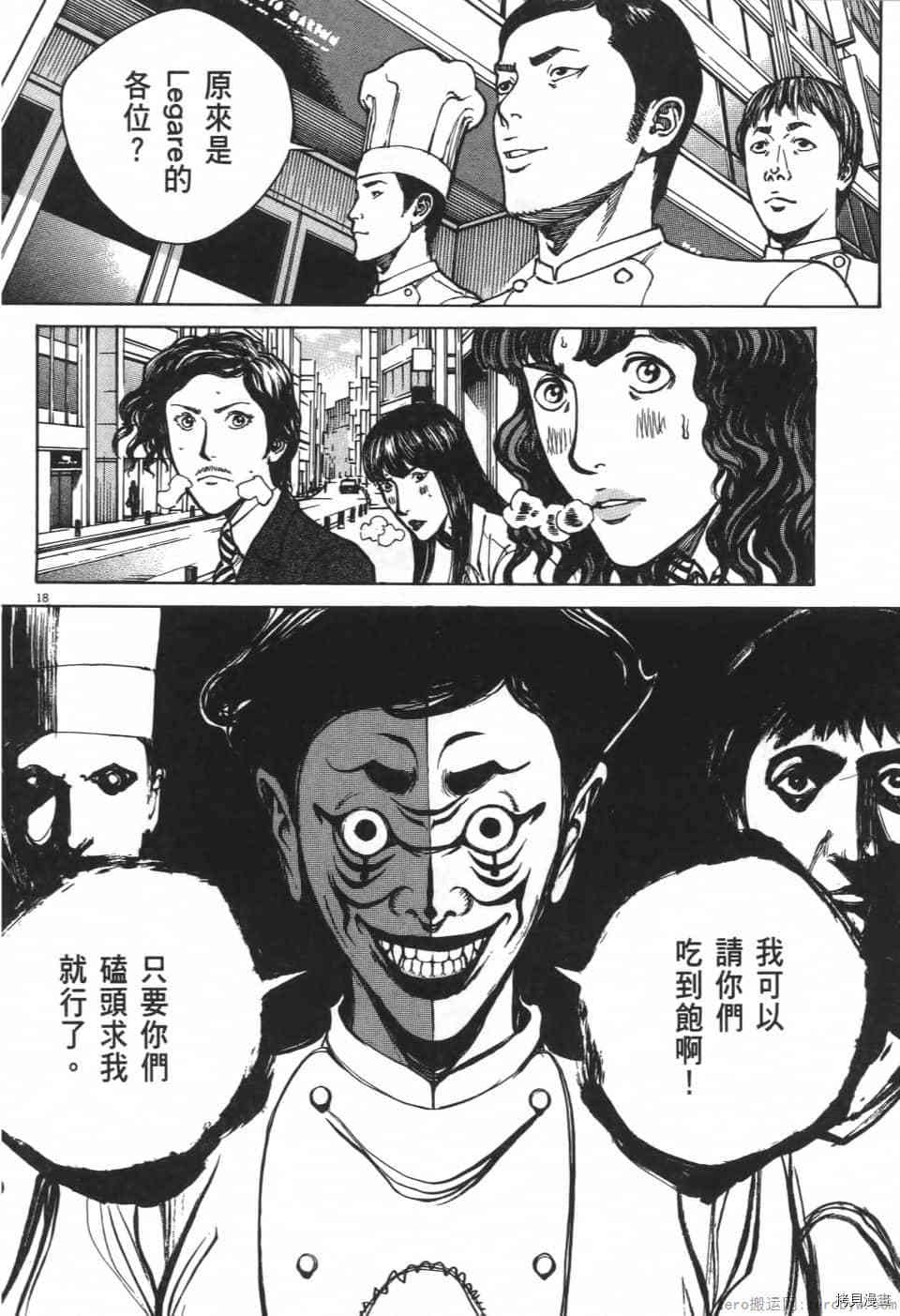 《料理新鲜人 SECONDO》漫画最新章节第11卷免费下拉式在线观看章节第【132】张图片