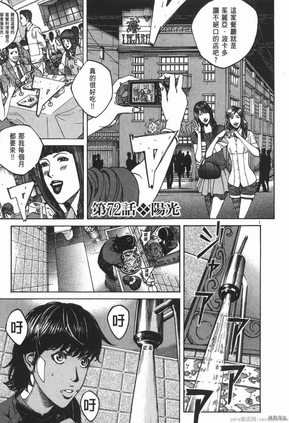 《料理新鲜人 SECONDO》漫画最新章节第7卷免费下拉式在线观看章节第【77】张图片