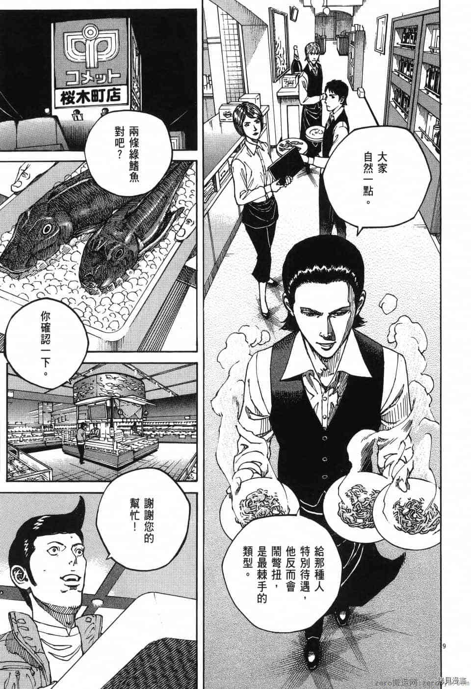 《料理新鲜人 SECONDO》漫画最新章节第1卷免费下拉式在线观看章节第【41】张图片