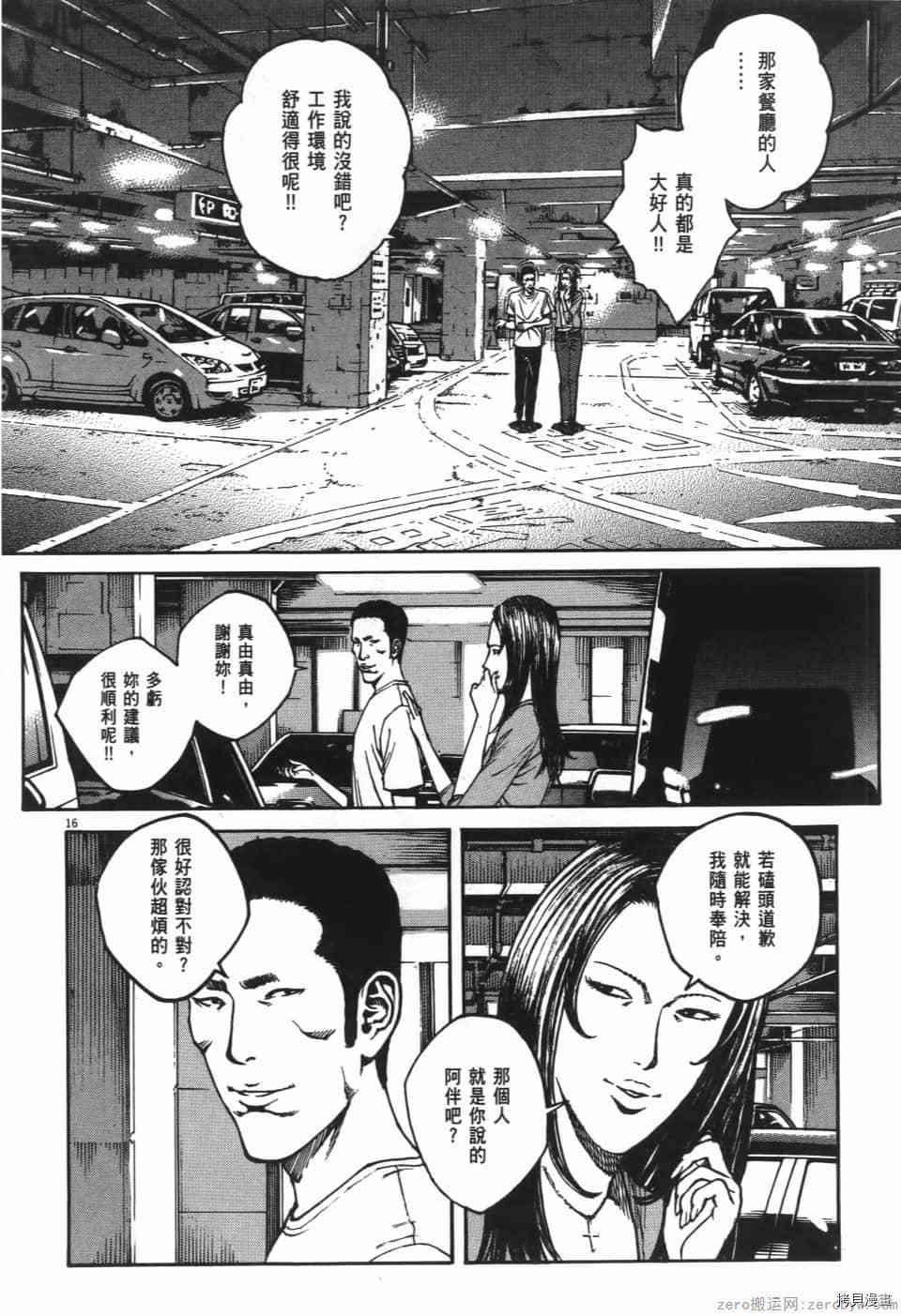 《料理新鲜人 SECONDO》漫画最新章节第8卷免费下拉式在线观看章节第【38】张图片