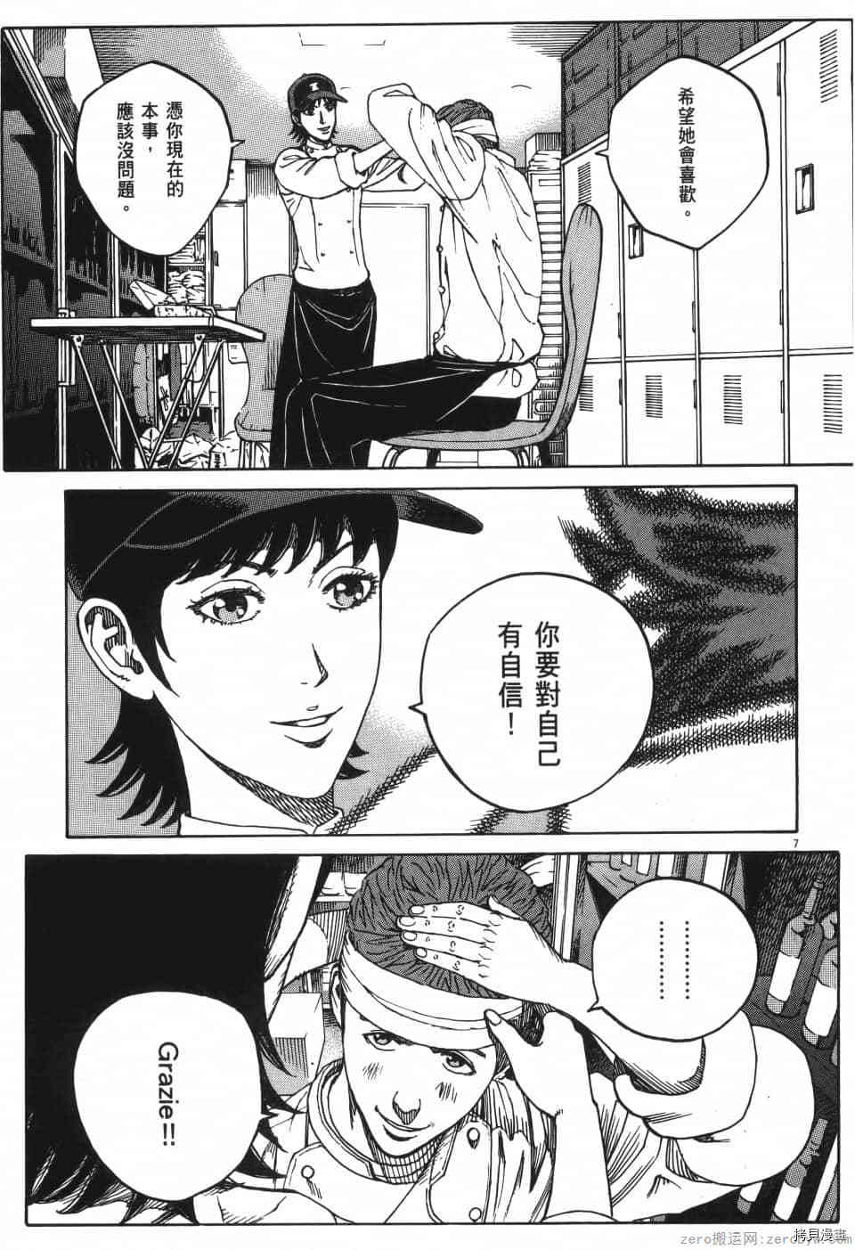 《料理新鲜人 SECONDO》漫画最新章节第1卷免费下拉式在线观看章节第【59】张图片