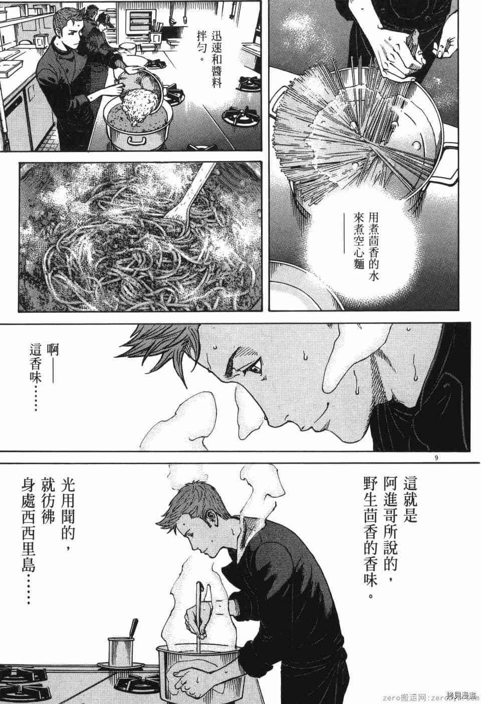 《料理新鲜人 SECONDO》漫画最新章节第13卷免费下拉式在线观看章节第【14】张图片