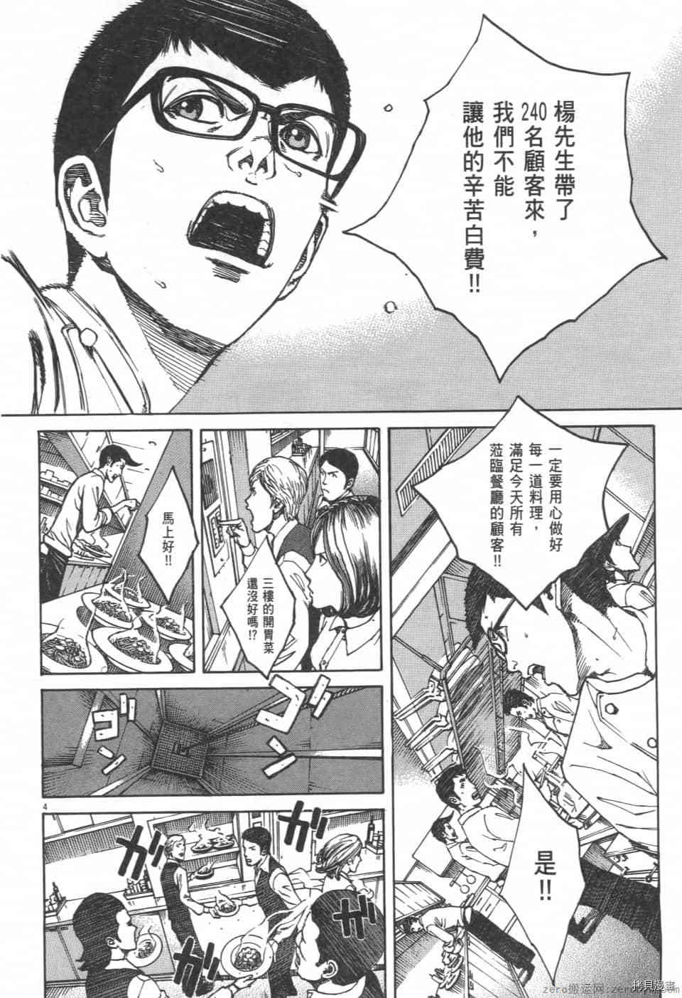 《料理新鲜人 SECONDO》漫画最新章节第5卷免费下拉式在线观看章节第【100】张图片