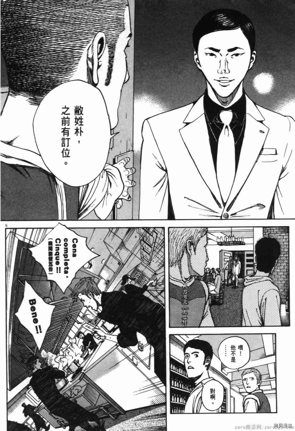 《料理新鲜人 SECONDO》漫画最新章节第12卷免费下拉式在线观看章节第【116】张图片