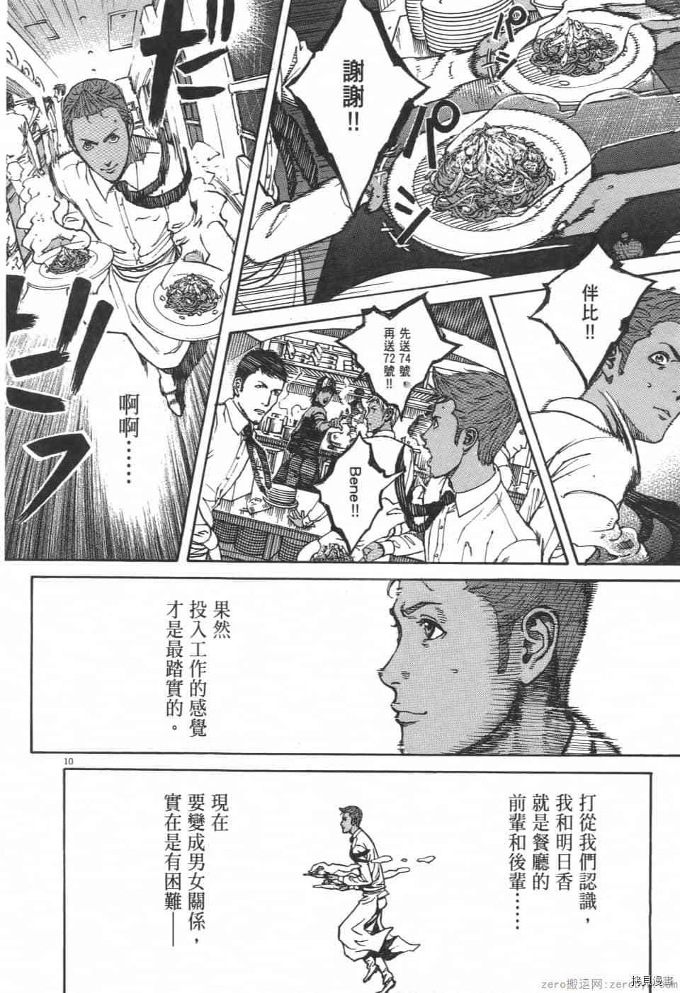 《料理新鲜人 SECONDO》漫画最新章节第7卷免费下拉式在线观看章节第【142】张图片