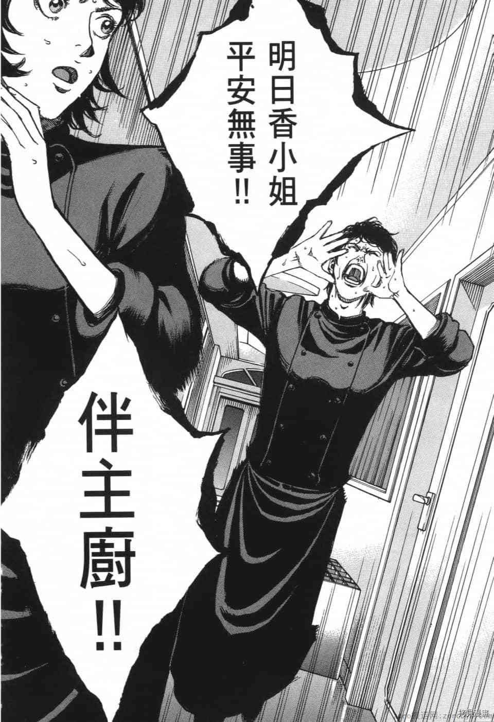 《料理新鲜人 SECONDO》漫画最新章节第13卷免费下拉式在线观看章节第【223】张图片