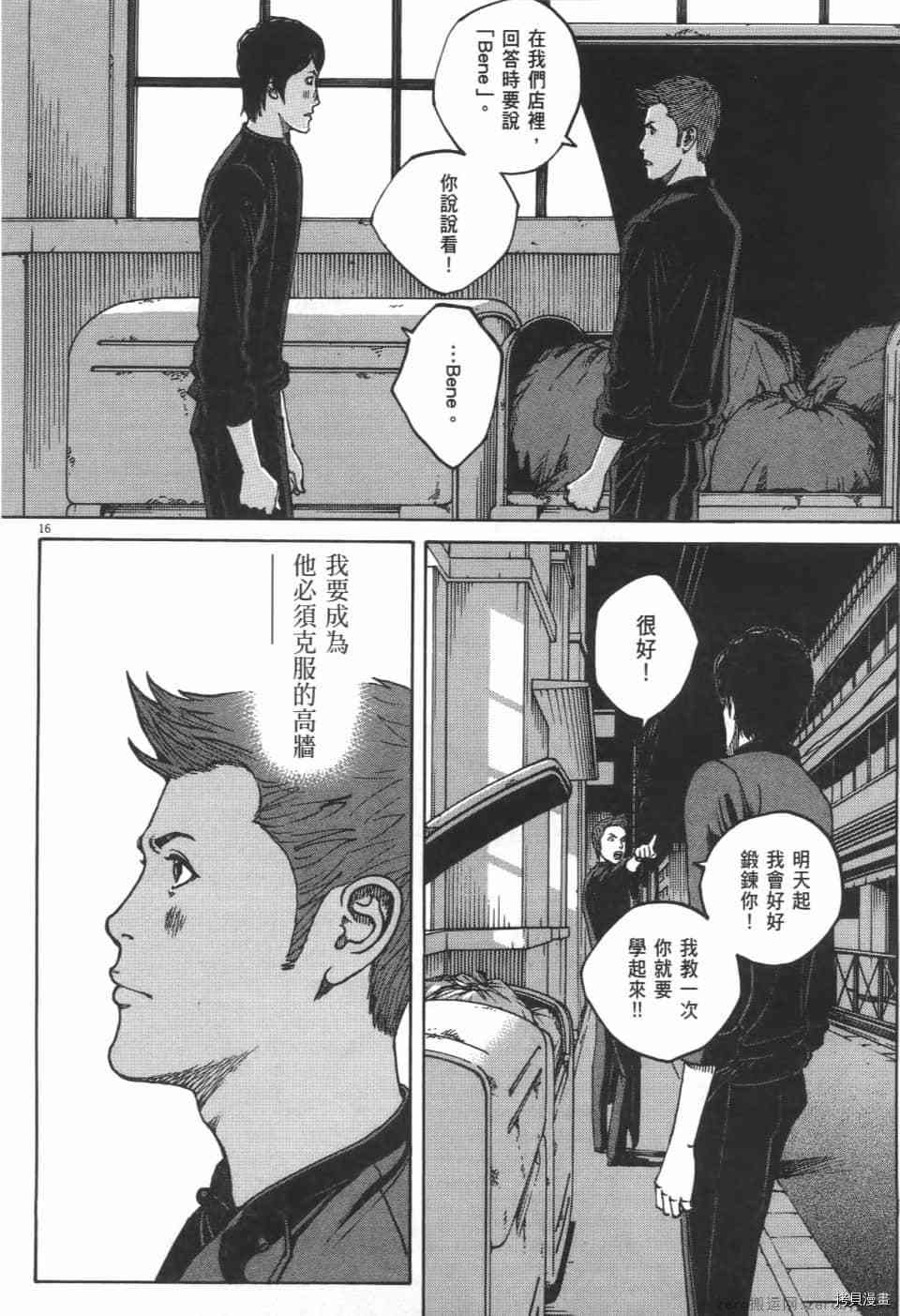 《料理新鲜人 SECONDO》漫画最新章节第9卷免费下拉式在线观看章节第【182】张图片