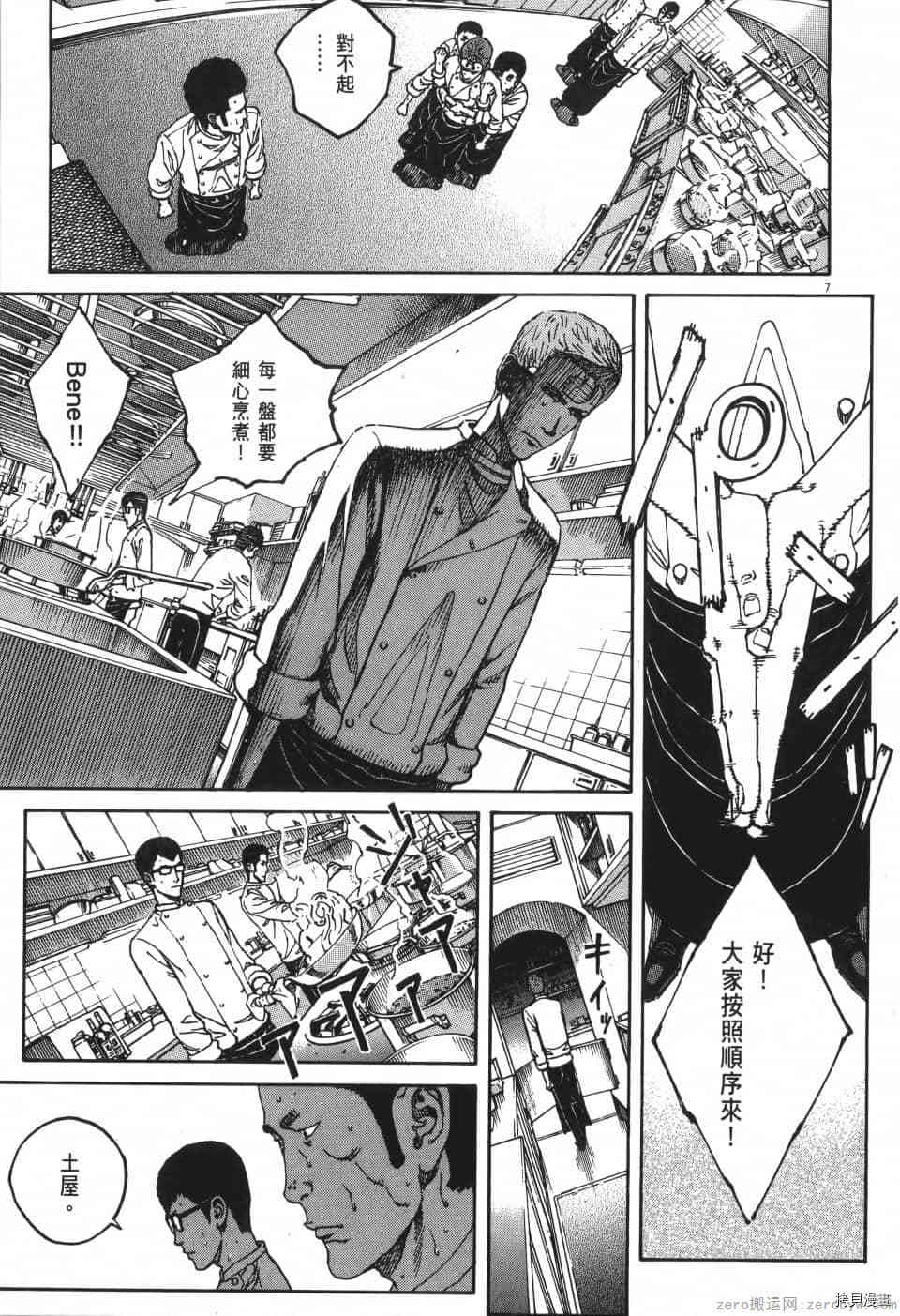 《料理新鲜人 SECONDO》漫画最新章节第2卷免费下拉式在线观看章节第【11】张图片