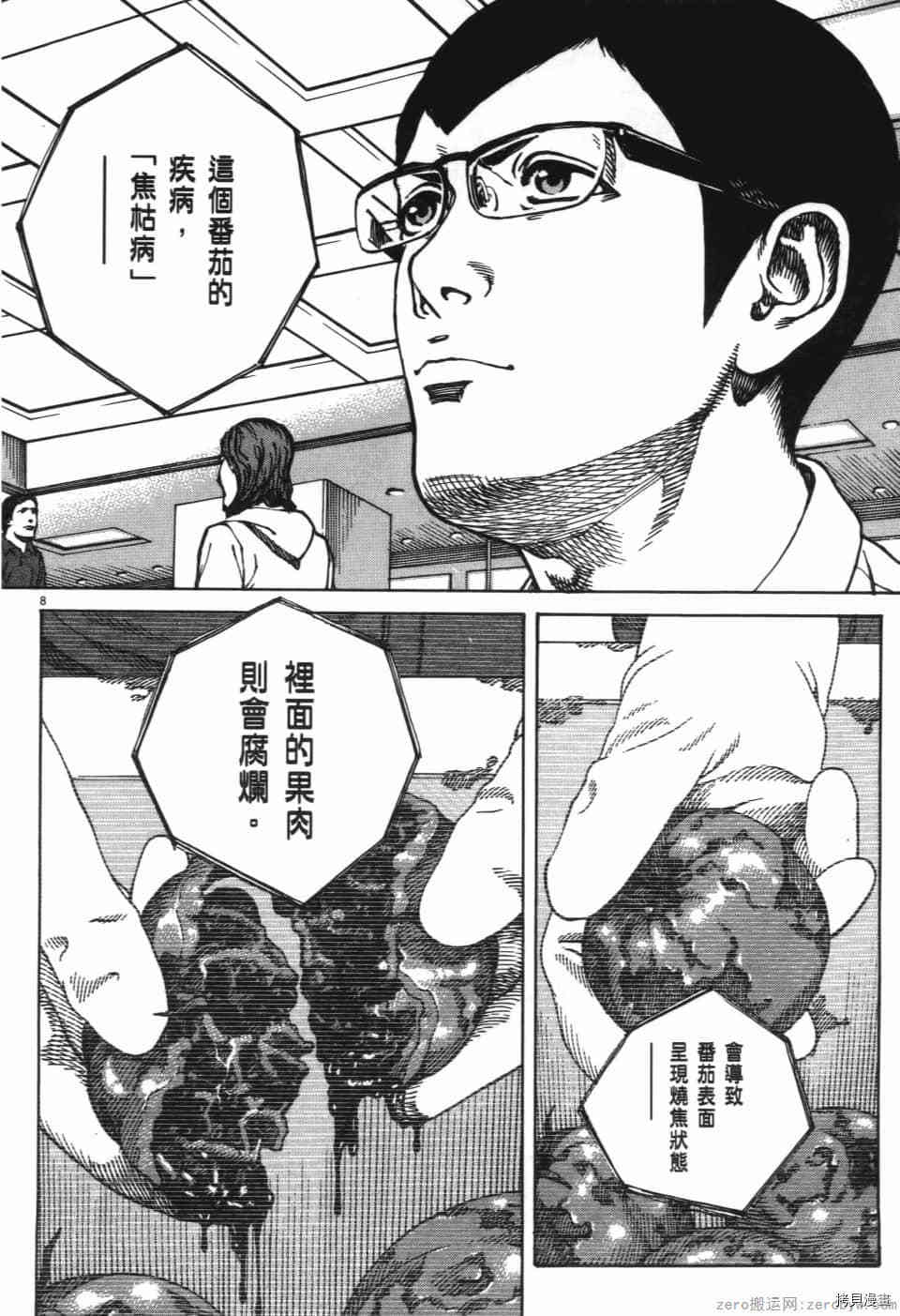 《料理新鲜人 SECONDO》漫画最新章节第11卷免费下拉式在线观看章节第【12】张图片