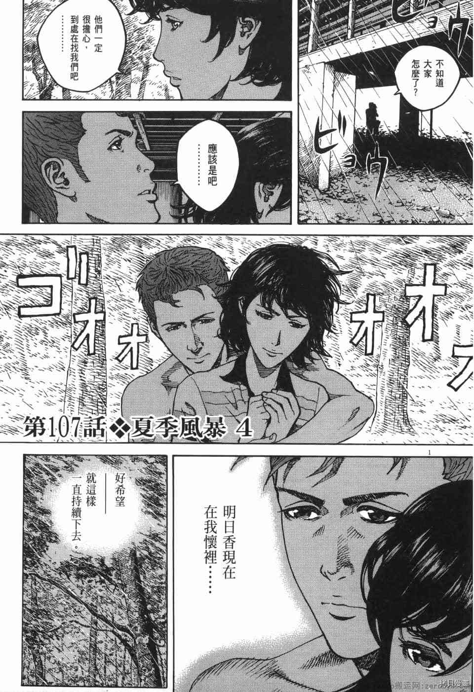 《料理新鲜人 SECONDO》漫画最新章节第10卷免费下拉式在线观看章节第【115】张图片