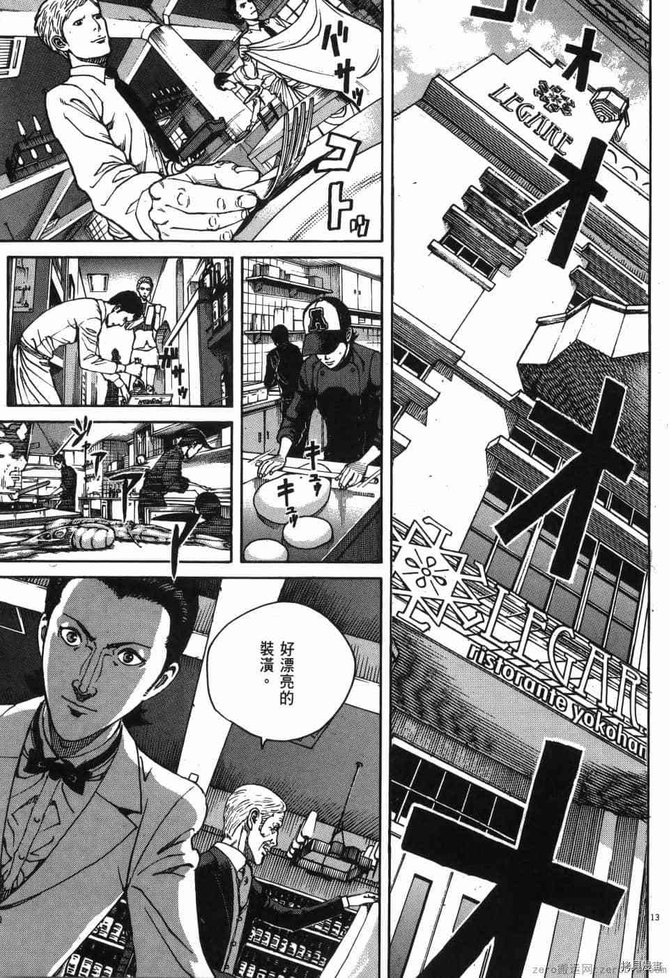 《料理新鲜人 SECONDO》漫画最新章节第6卷免费下拉式在线观看章节第【53】张图片