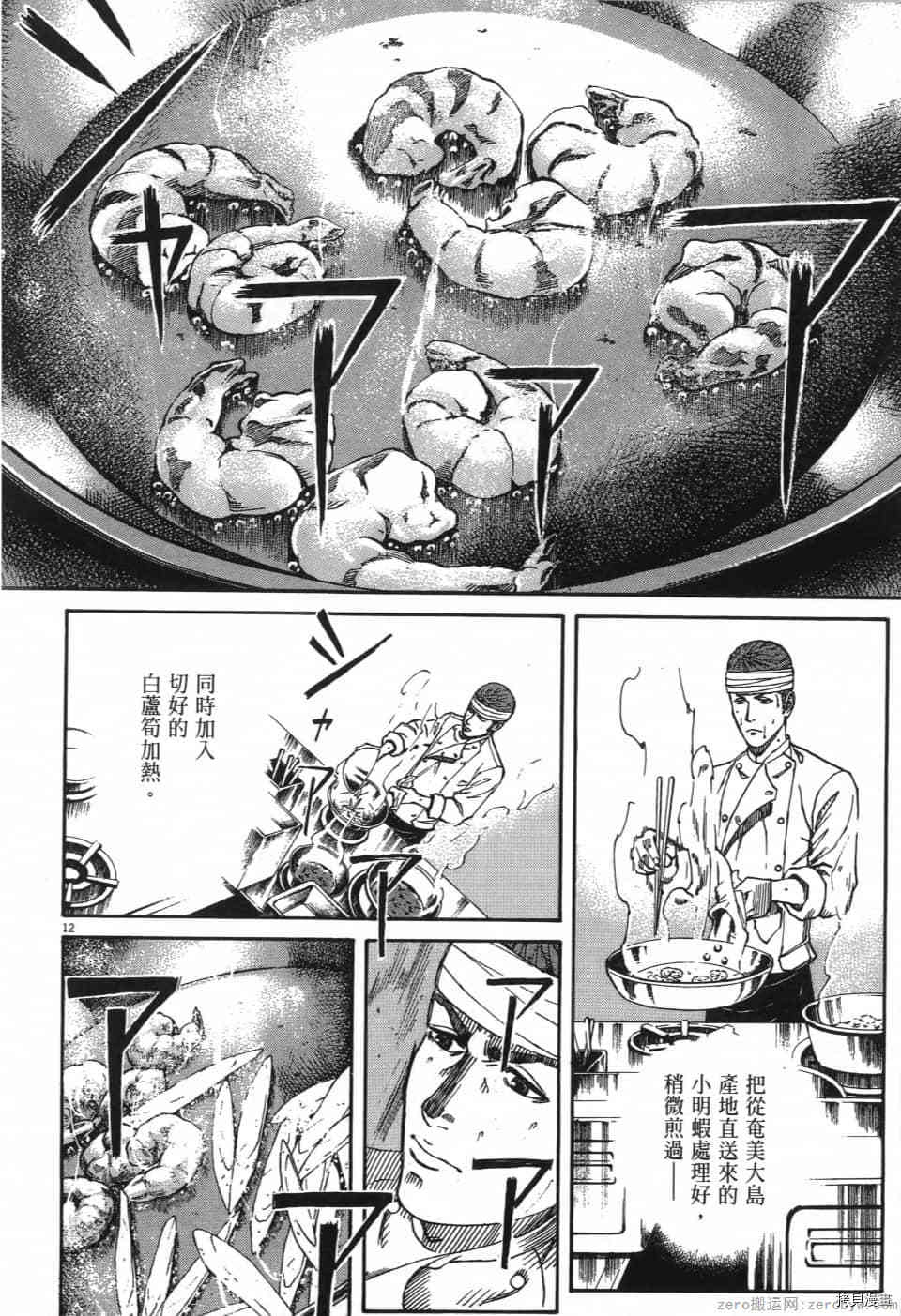 《料理新鲜人 SECONDO》漫画最新章节第1卷免费下拉式在线观看章节第【64】张图片