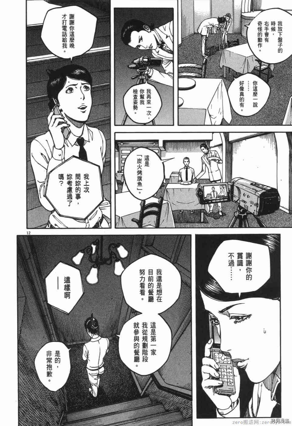 《料理新鲜人 SECONDO》漫画最新章节第6卷免费下拉式在线观看章节第【178】张图片