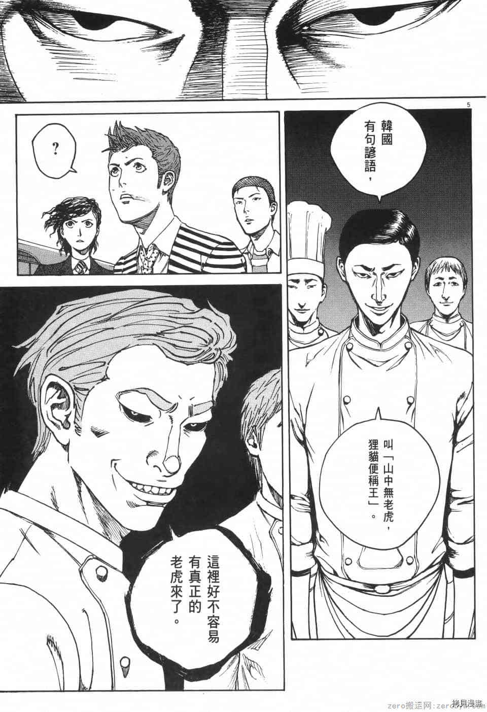 《料理新鲜人 SECONDO》漫画最新章节第11卷免费下拉式在线观看章节第【137】张图片