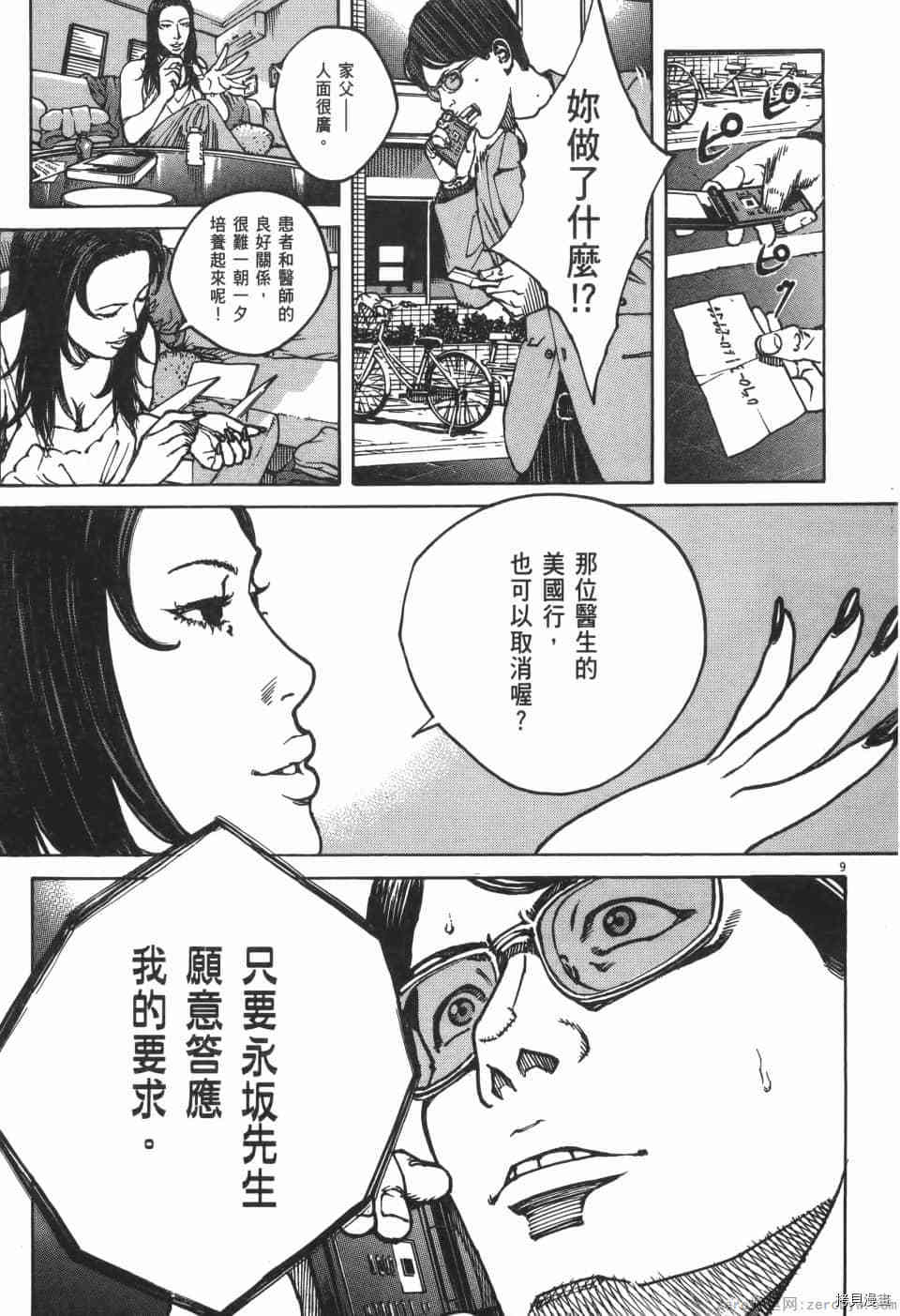 《料理新鲜人 SECONDO》漫画最新章节第8卷免费下拉式在线观看章节第【121】张图片