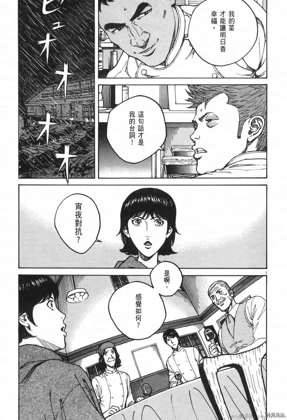 《料理新鲜人 SECONDO》漫画最新章节第10卷免费下拉式在线观看章节第【139】张图片