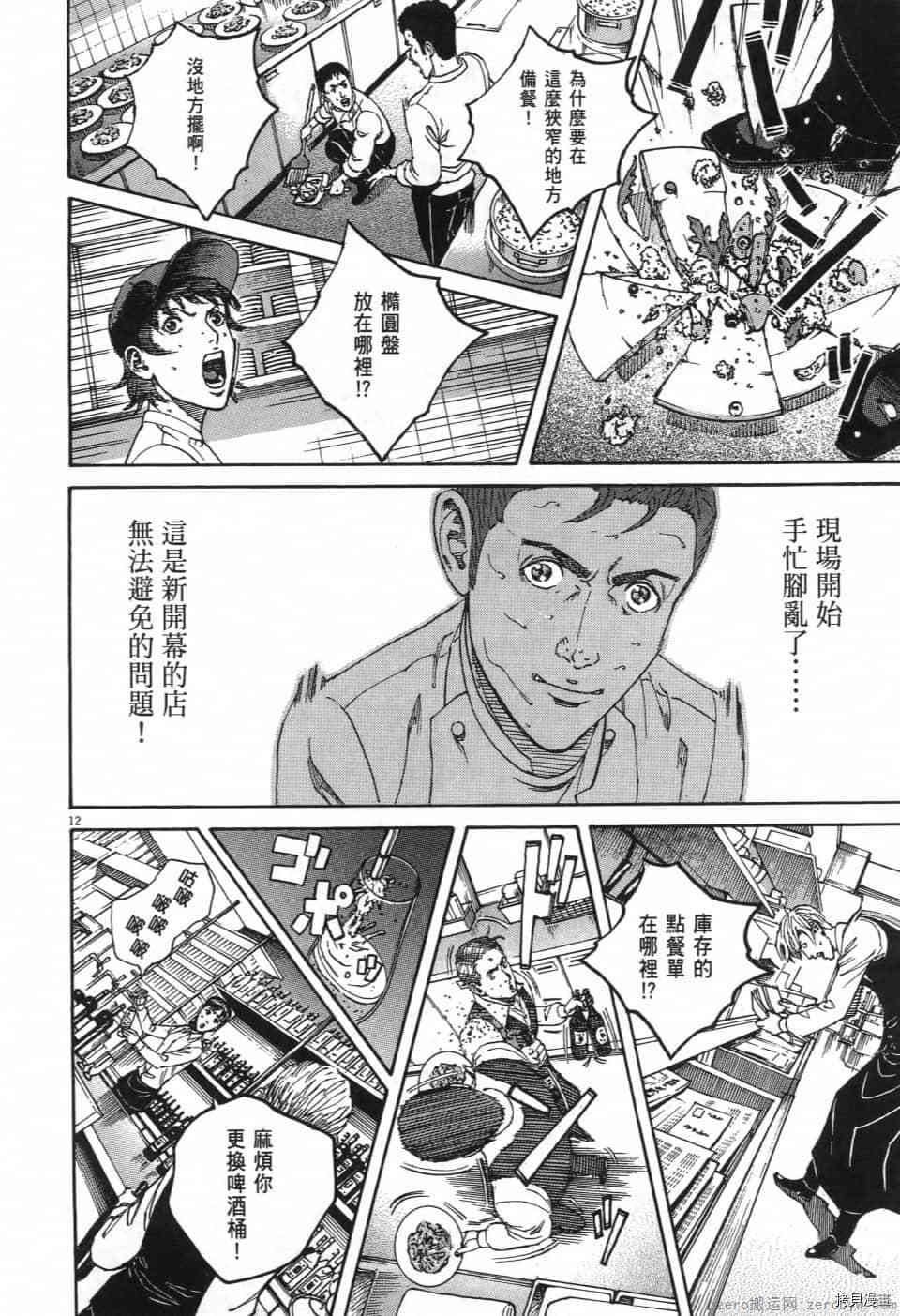 《料理新鲜人 SECONDO》漫画最新章节第1卷免费下拉式在线观看章节第【44】张图片