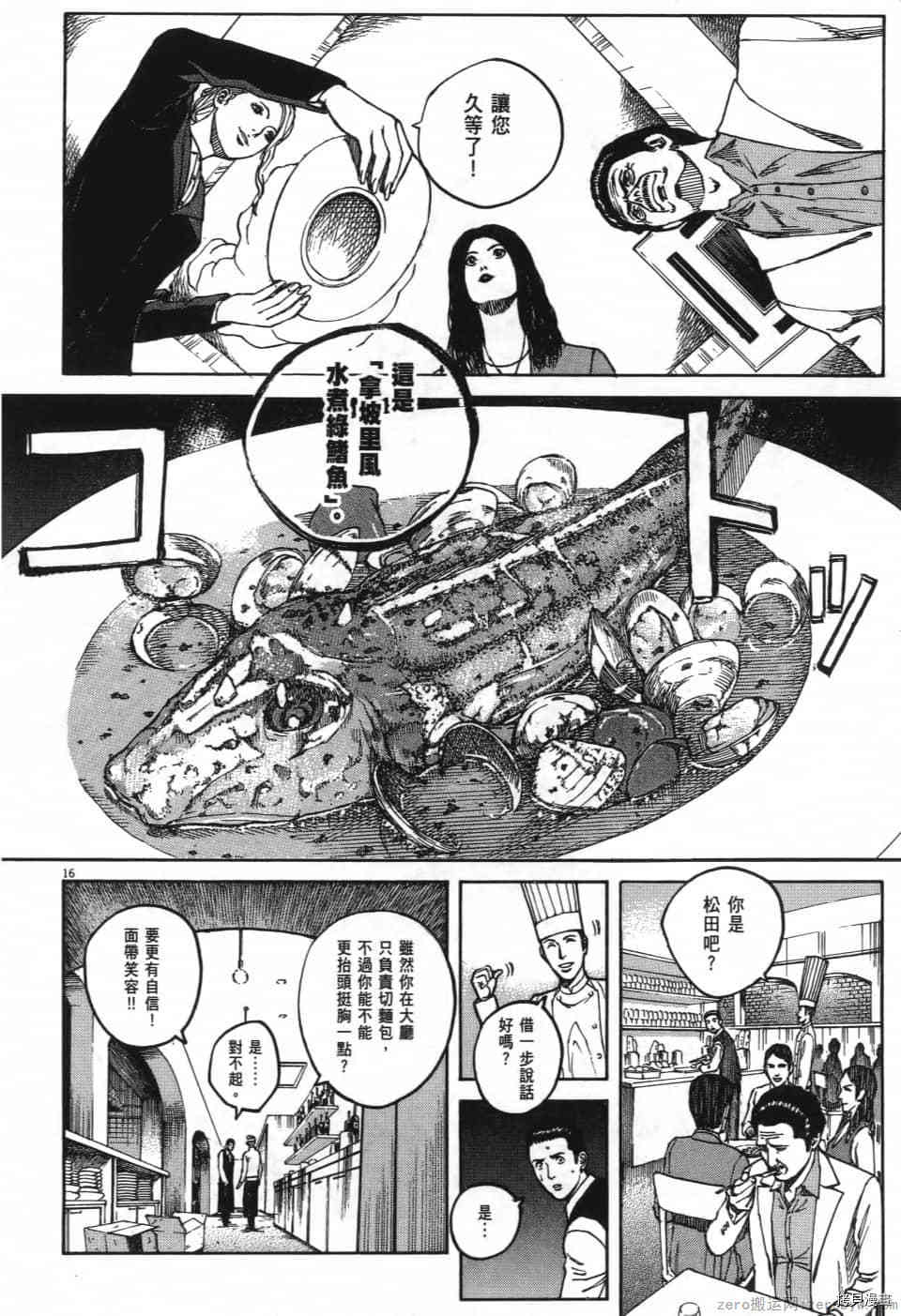 《料理新鲜人 SECONDO》漫画最新章节第1卷免费下拉式在线观看章节第【86】张图片