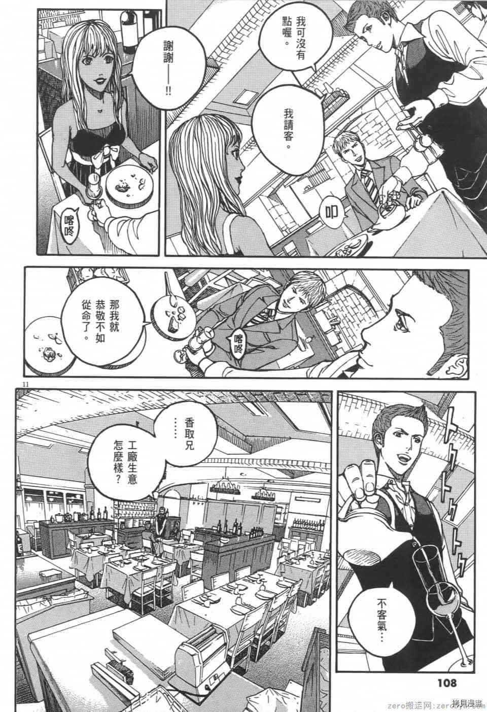 《料理新鲜人 SECONDO》漫画最新章节第3卷免费下拉式在线观看章节第【108】张图片