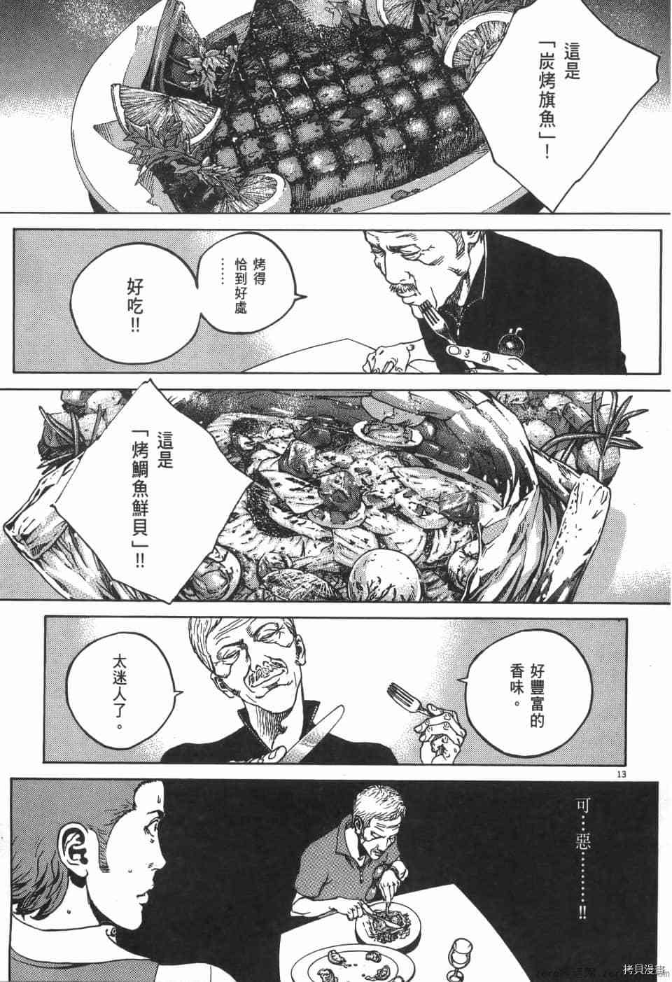 《料理新鲜人 SECONDO》漫画最新章节第5卷免费下拉式在线观看章节第【17】张图片