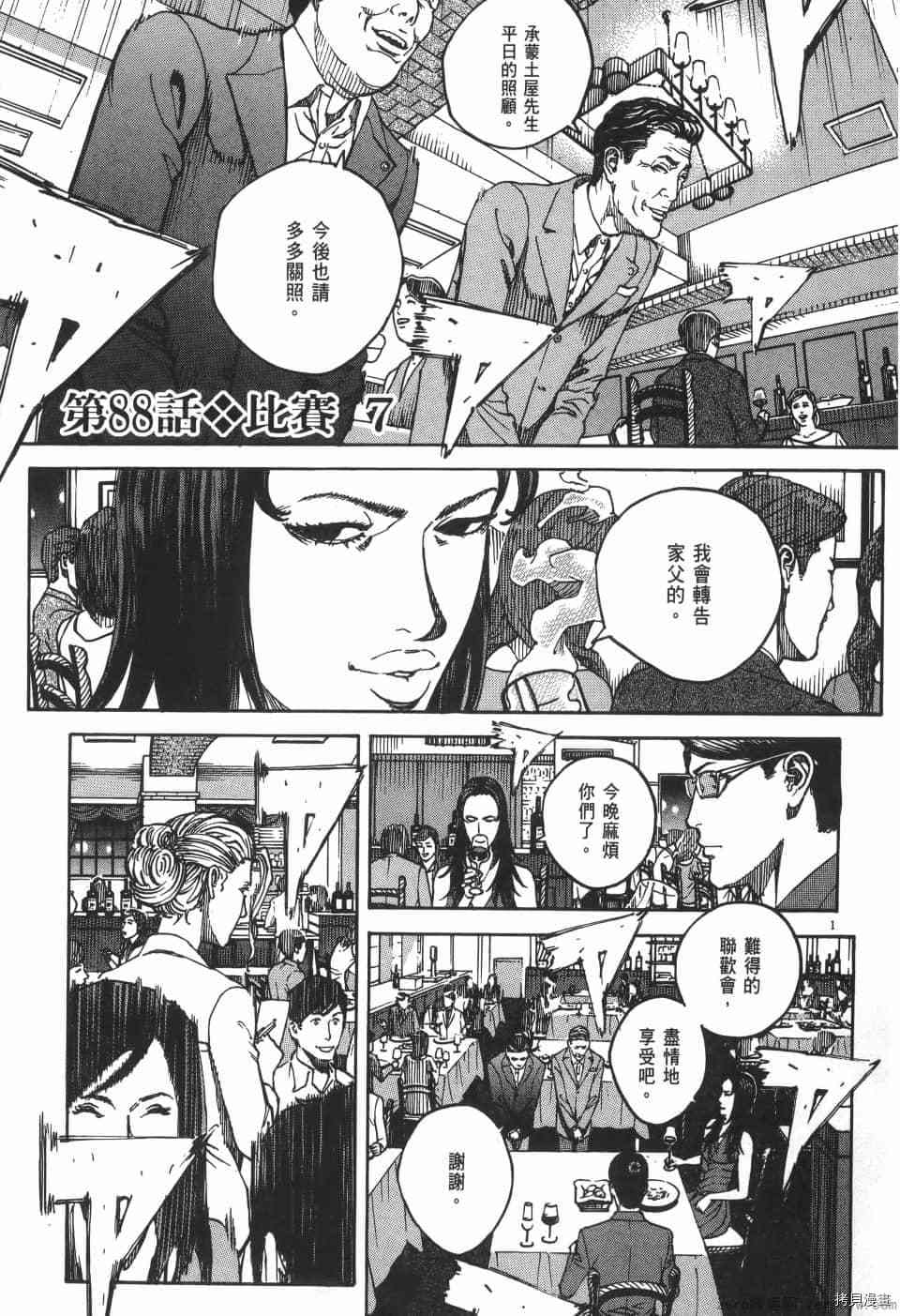 《料理新鲜人 SECONDO》漫画最新章节第8卷免费下拉式在线观看章节第【167】张图片