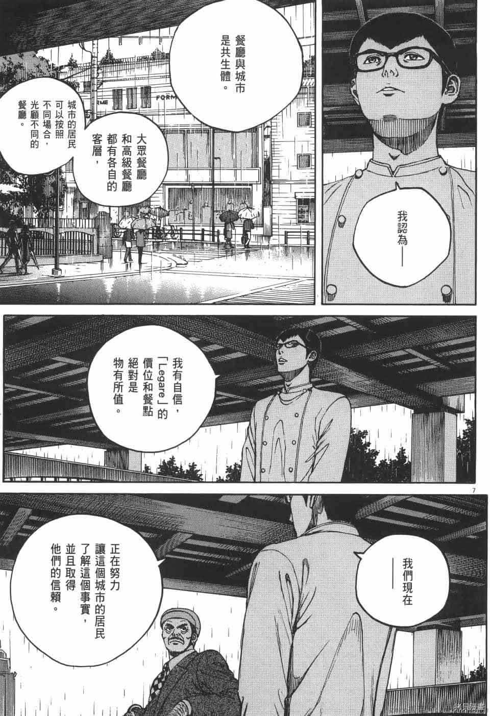 《料理新鲜人 SECONDO》漫画最新章节第3卷免费下拉式在线观看章节第【85】张图片