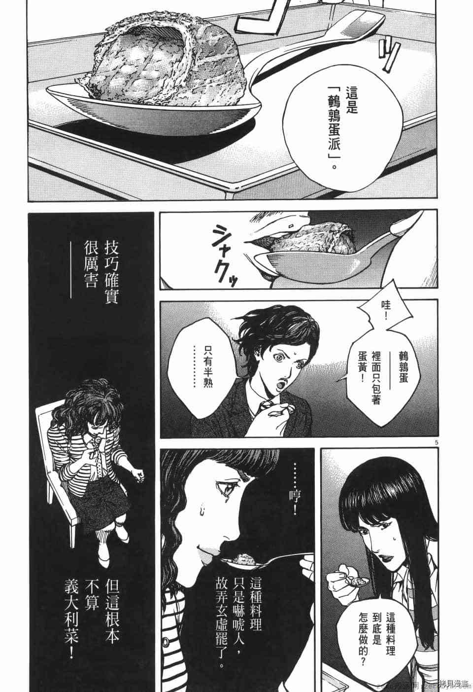 《料理新鲜人 SECONDO》漫画最新章节第11卷免费下拉式在线观看章节第【119】张图片