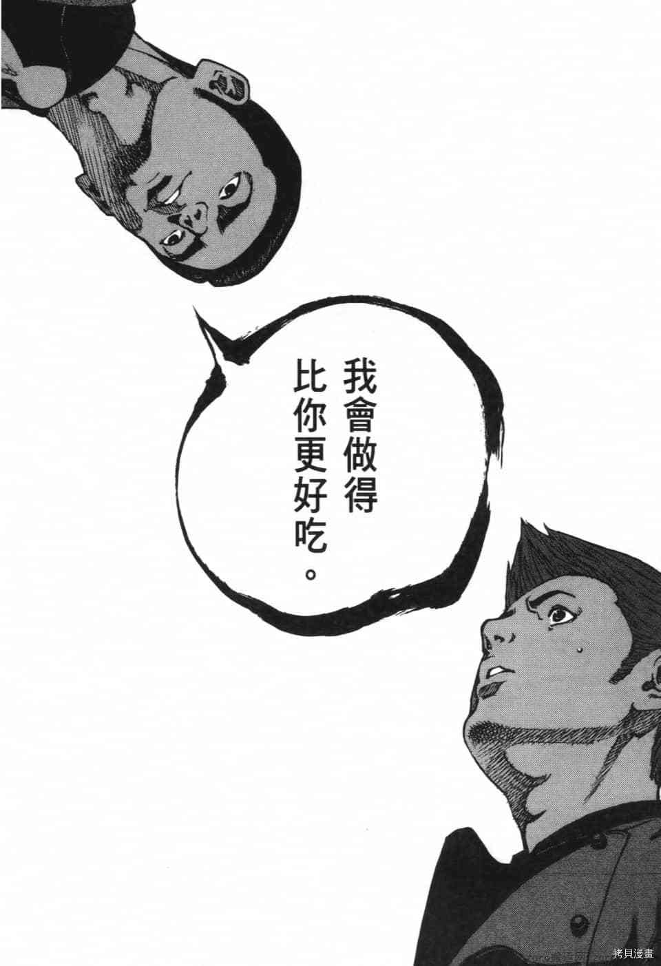 《料理新鲜人 SECONDO》漫画最新章节第11卷免费下拉式在线观看章节第【40】张图片