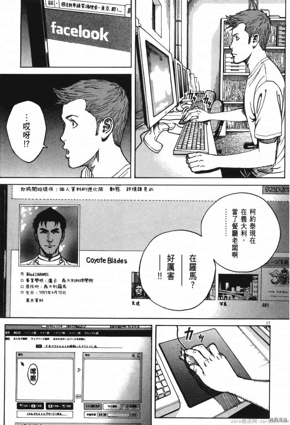 《料理新鲜人 SECONDO》漫画最新章节第12卷免费下拉式在线观看章节第【73】张图片