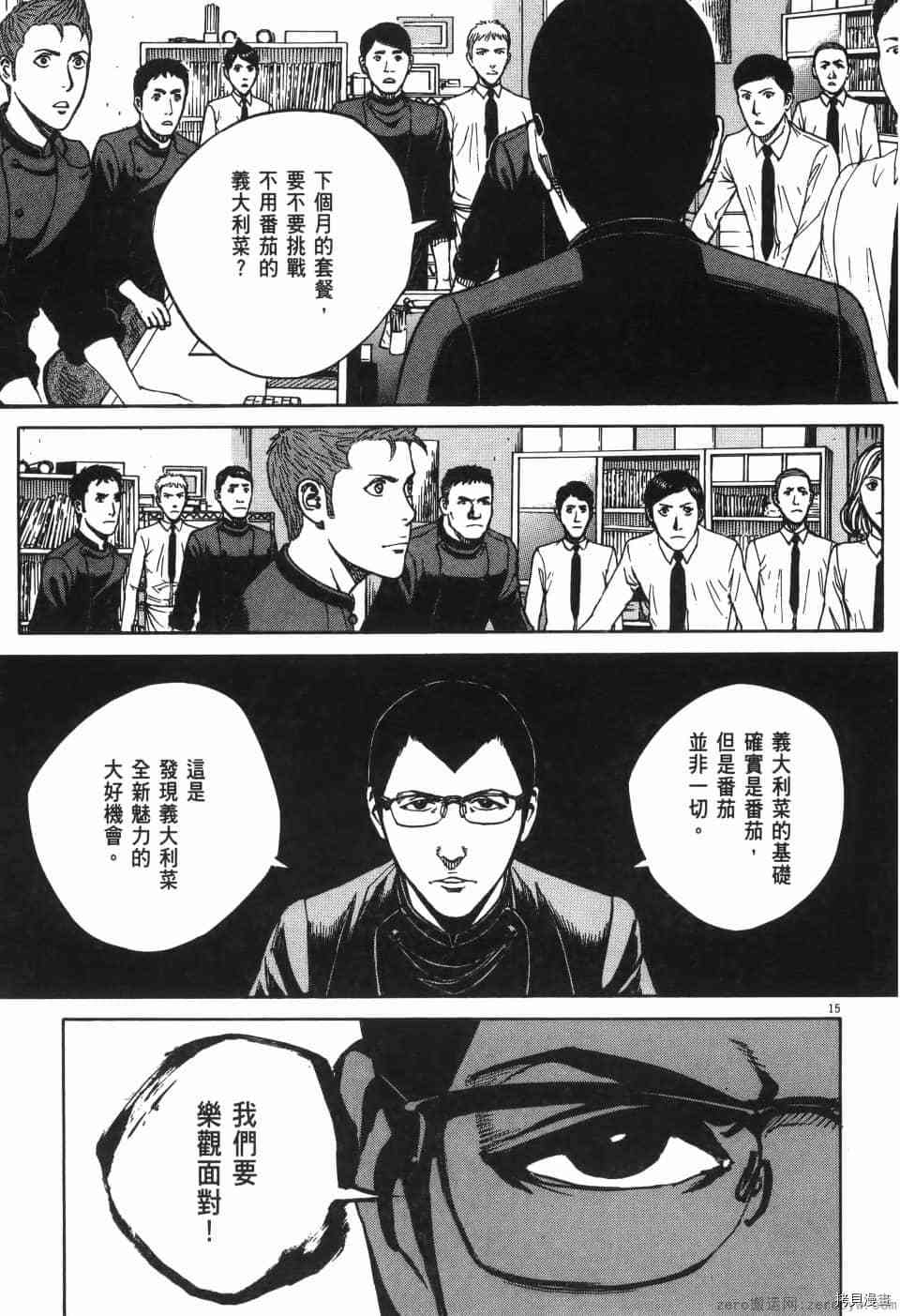 《料理新鲜人 SECONDO》漫画最新章节第11卷免费下拉式在线观看章节第【19】张图片