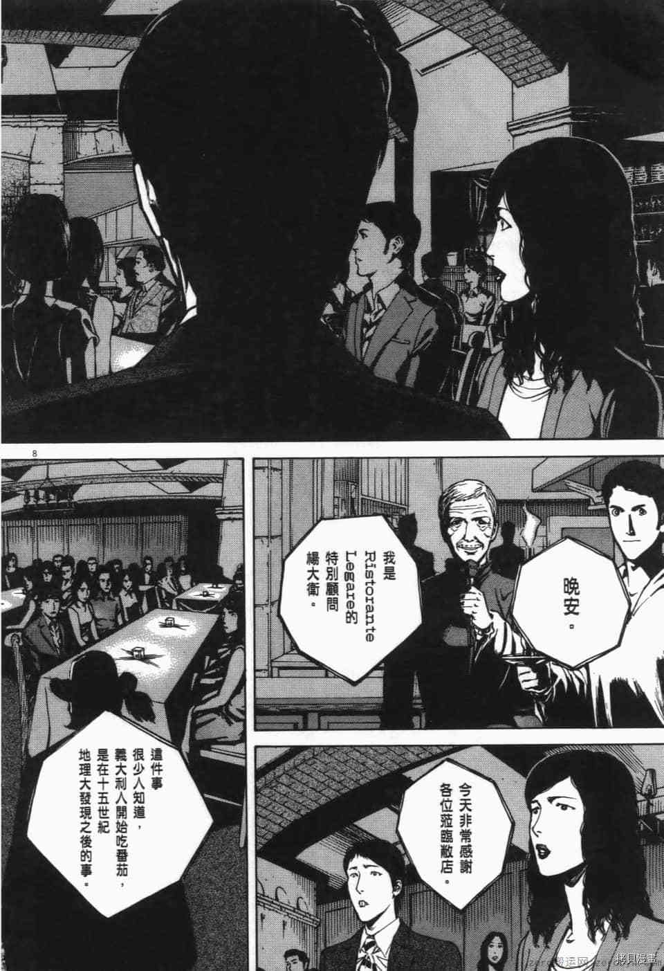 《料理新鲜人 SECONDO》漫画最新章节第12卷免费下拉式在线观看章节第【100】张图片