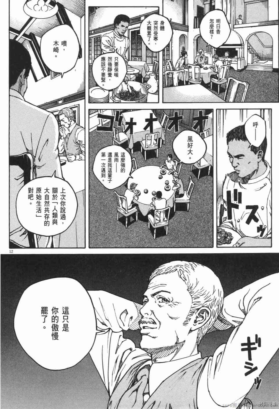 《料理新鲜人 SECONDO》漫画最新章节第10卷免费下拉式在线观看章节第【126】张图片