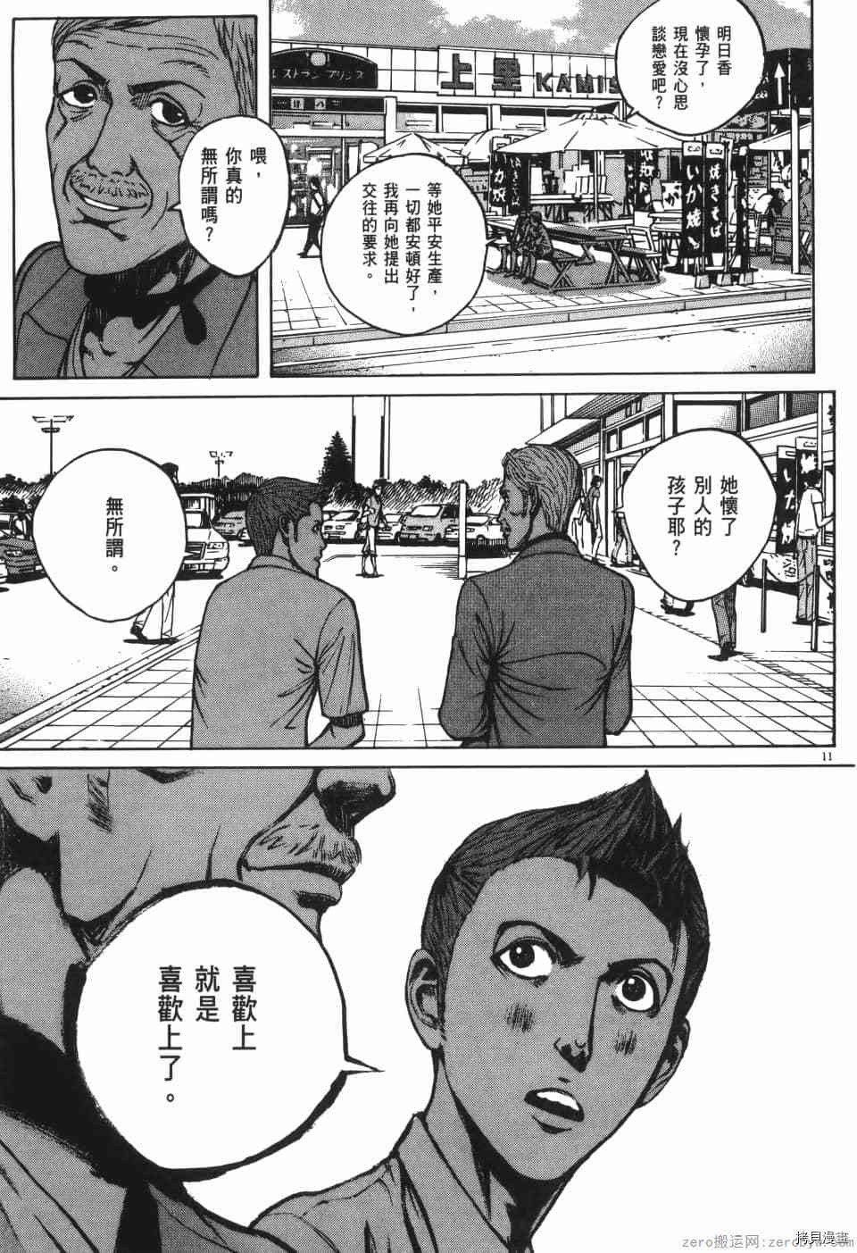 《料理新鲜人 SECONDO》漫画最新章节第9卷免费下拉式在线观看章节第【195】张图片