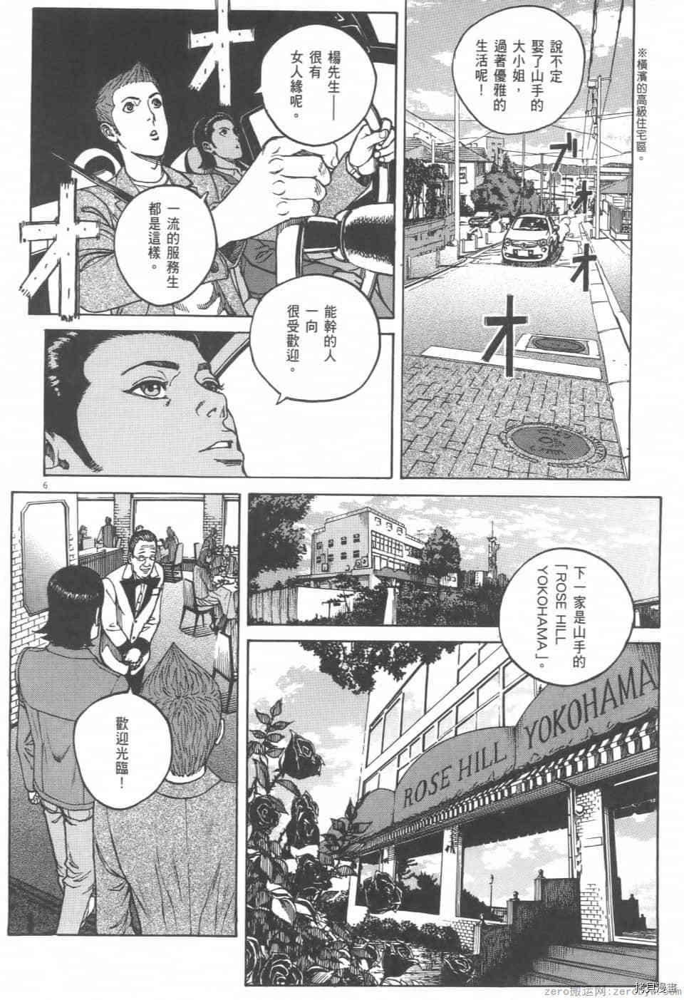 《料理新鲜人 SECONDO》漫画最新章节第4卷免费下拉式在线观看章节第【46】张图片