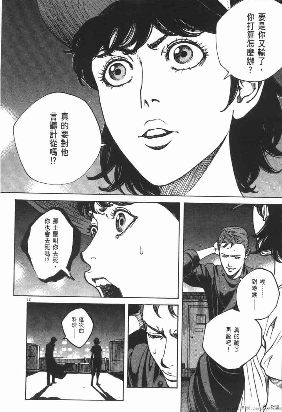 《料理新鲜人 SECONDO》漫画最新章节第9卷免费下拉式在线观看章节第【52】张图片