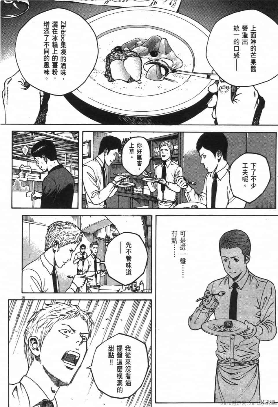 《料理新鲜人 SECONDO》漫画最新章节第6卷免费下拉式在线观看章节第【110】张图片