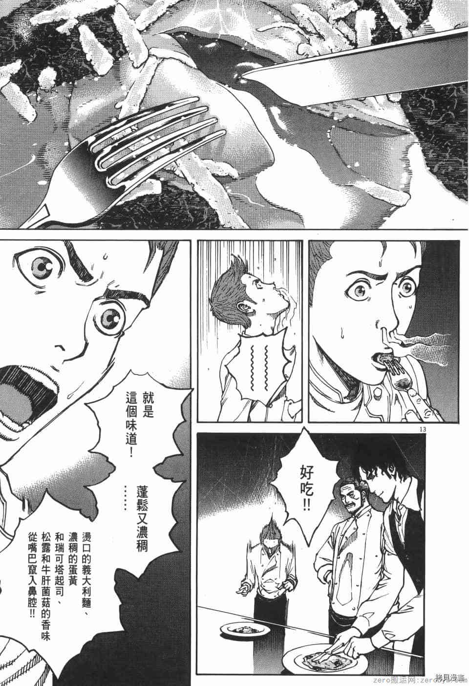 《料理新鲜人 SECONDO》漫画最新章节第8卷免费下拉式在线观看章节第【107】张图片