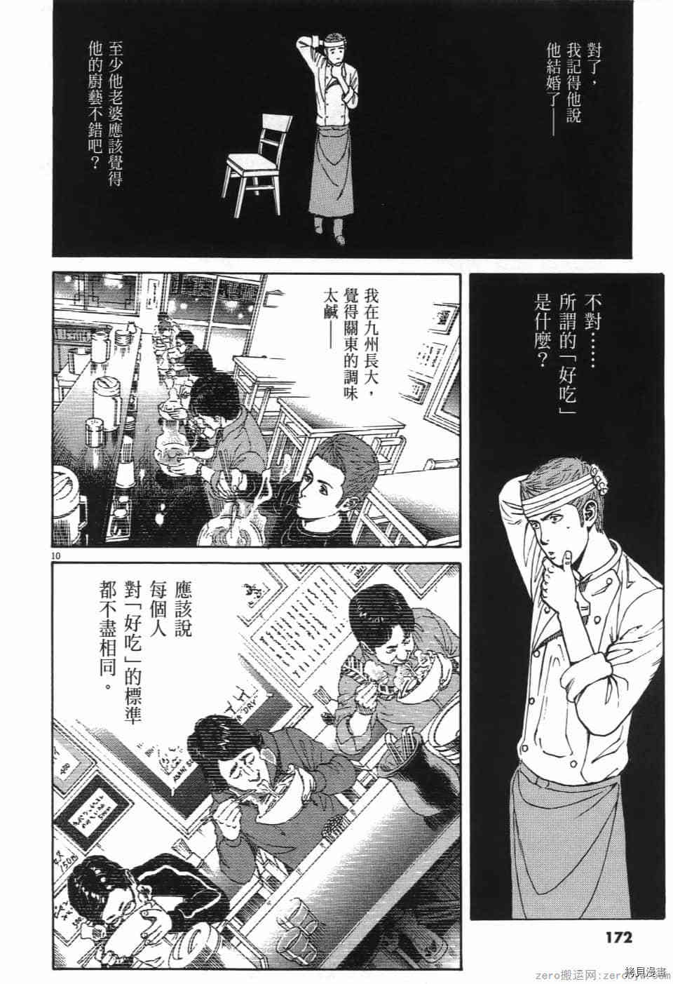 《料理新鲜人 SECONDO》漫画最新章节第1卷免费下拉式在线观看章节第【172】张图片