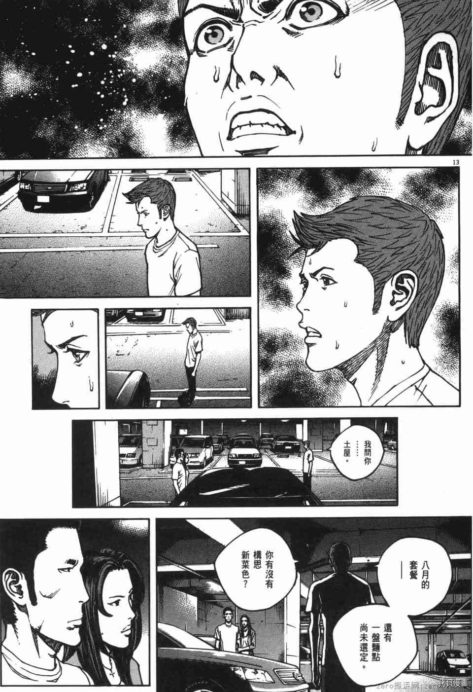 《料理新鲜人 SECONDO》漫画最新章节第8卷免费下拉式在线观看章节第【53】张图片