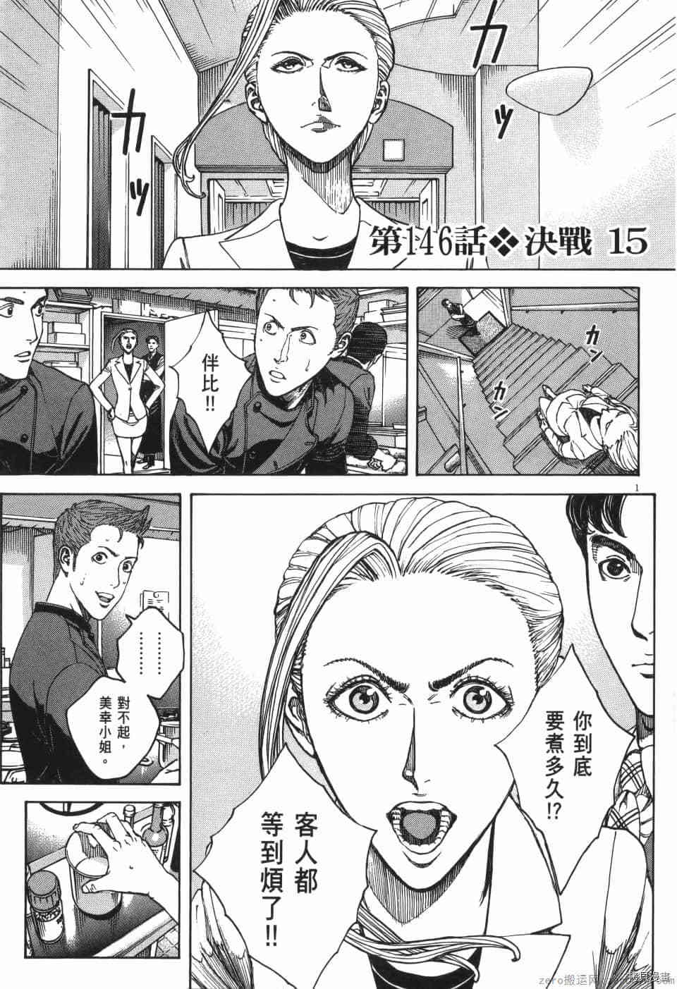 《料理新鲜人 SECONDO》漫画最新章节第13卷免费下拉式在线观看章节第【206】张图片