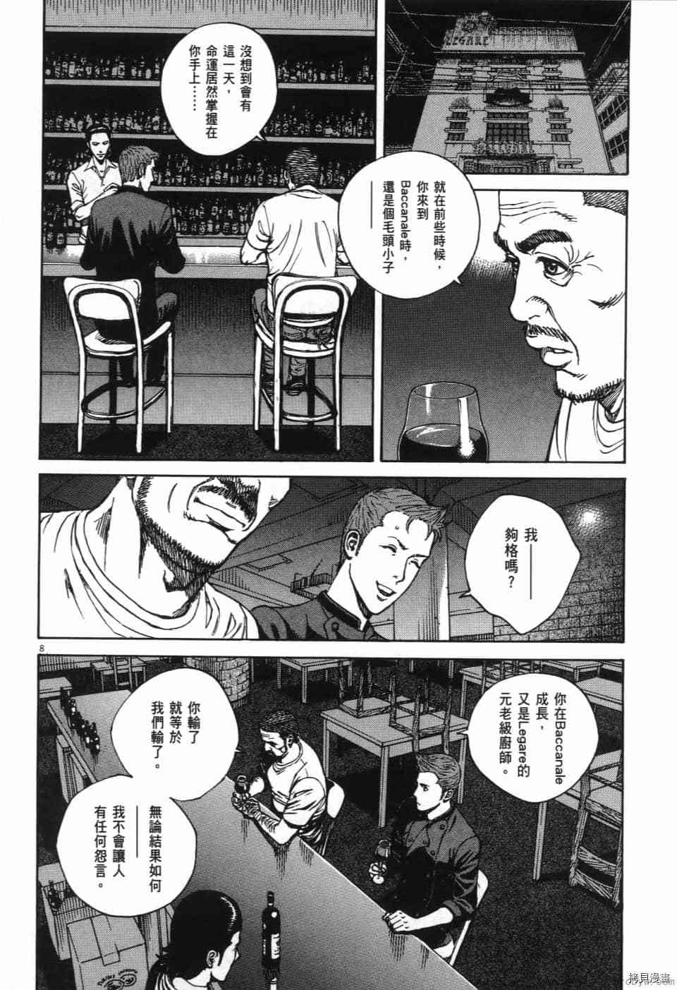 《料理新鲜人 SECONDO》漫画最新章节第12卷免费下拉式在线观看章节第【174】张图片